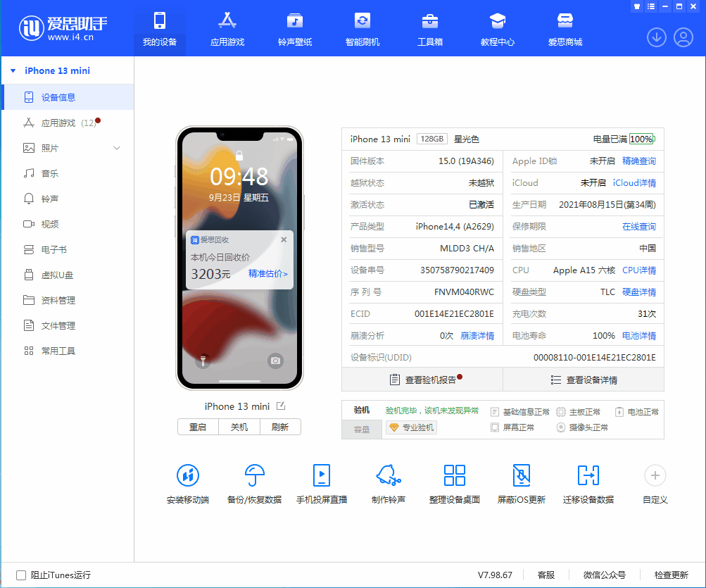 东方苹果手机维修分享iOS 16.0.2值得升级吗 