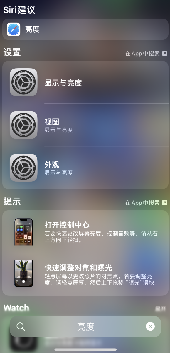 东方苹果手机维修分享iOS 16 为“搜索”功能增加新入口，如何开启和关闭 