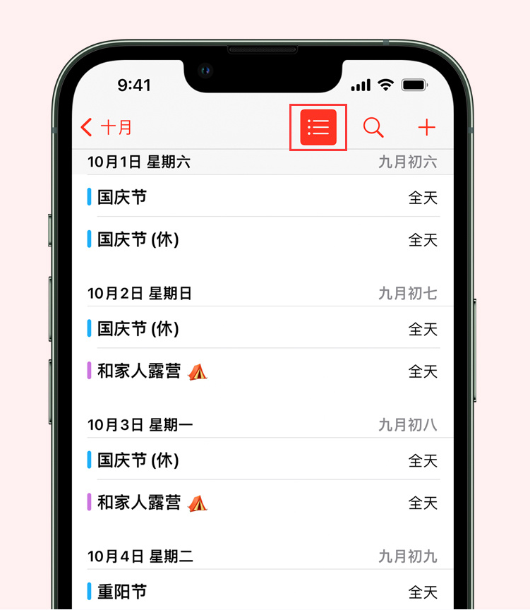 东方苹果手机维修分享如何在 iPhone 日历中查看节假日和调休时间 