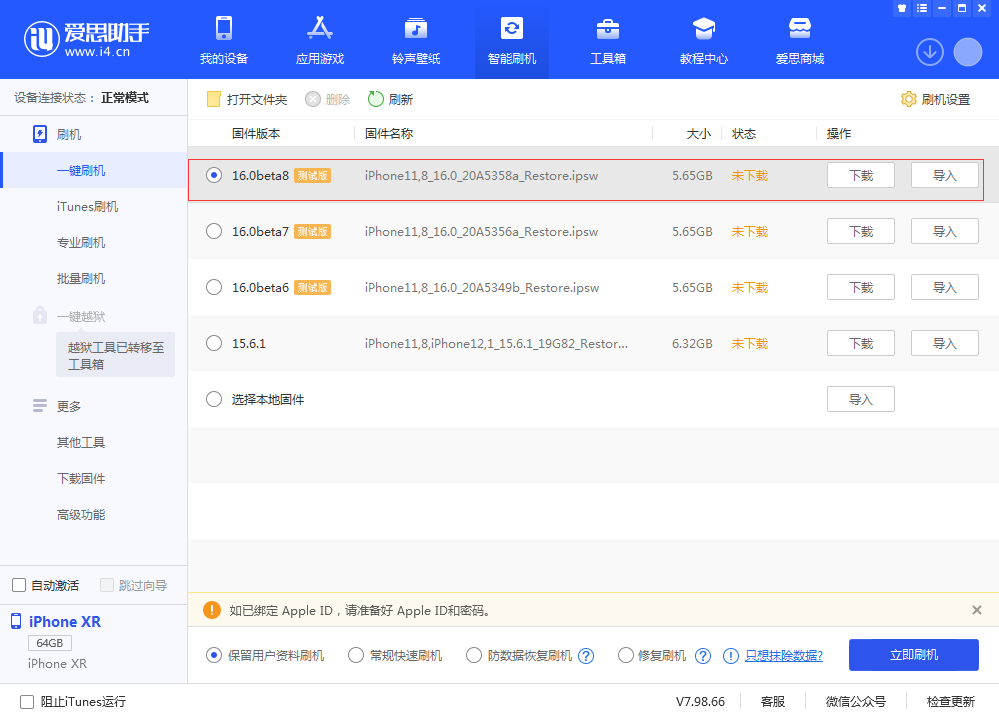 东方苹果手机维修分享iOS 16 Beta 8更新内容及升级方法 