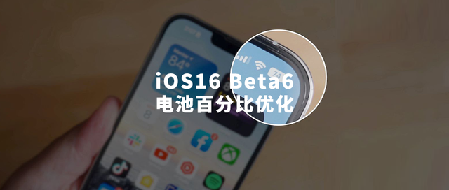 东方苹果手机维修分享iOS 16 Beta 6值得升级吗 