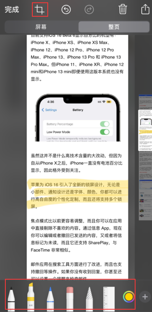 东方苹果手机维修分享小技巧：在 iPhone 上给截屏图片做标记 