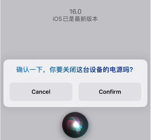 东方苹果手机维修分享iOS 16 Beta5为什么要取消Siri语音关机功能 