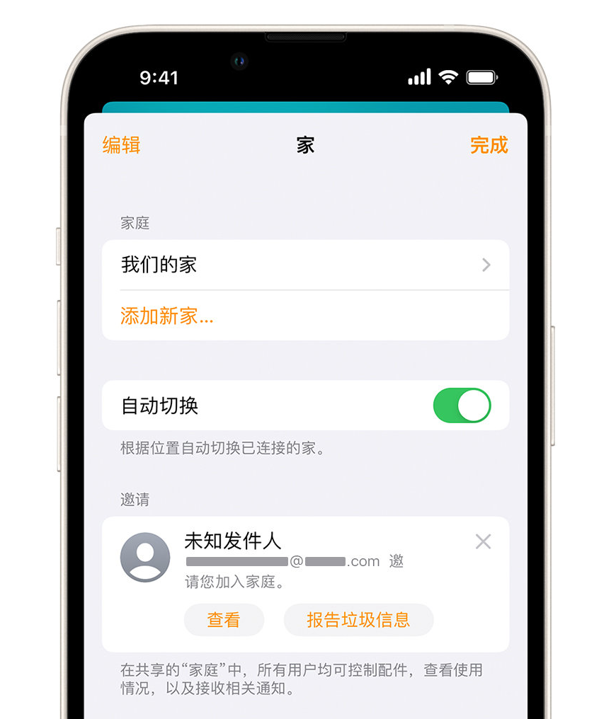 东方苹果手机维修分享iPhone 小技巧：在“家庭”应用中删除和举报垃圾邀请 