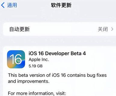 东方苹果手机维修分享iOS16 Beta4 更新内容及升级建议 
