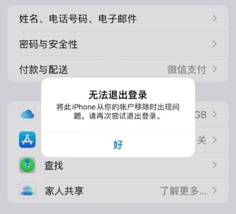 东方苹果手机维修分享iOS 16.0无法退出Apple ID的问题解决了 