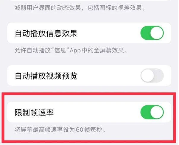 东方苹果13维修分享iPhone13 Pro高刷是否可以手动控制 