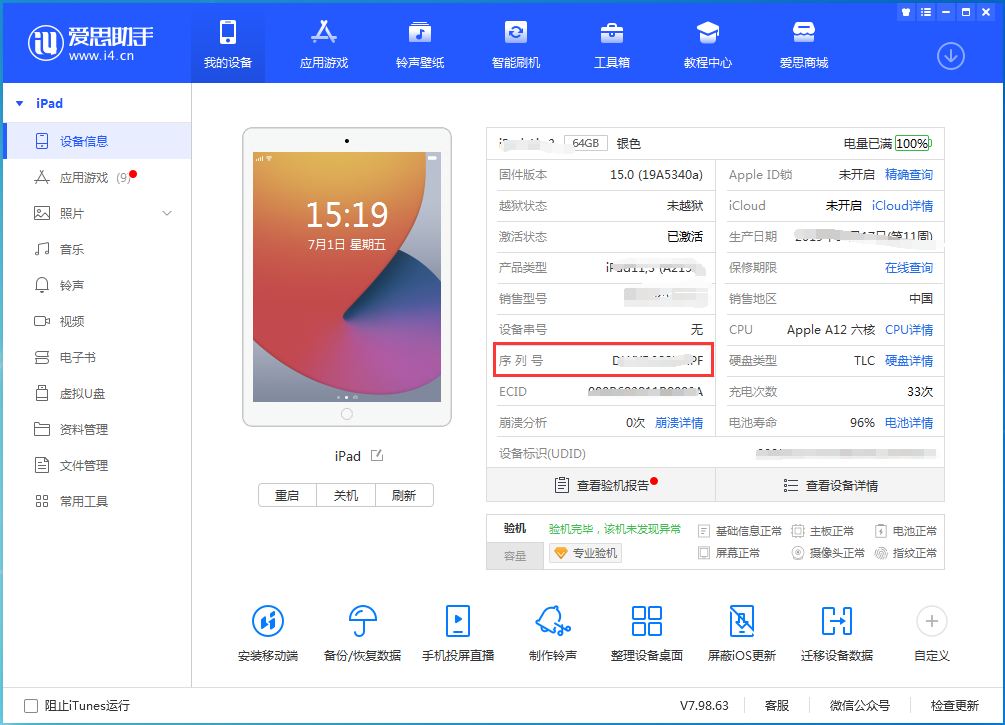东方苹果手机维修分享iPhone设备如何查询序列号 