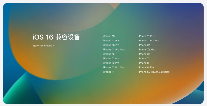 东方苹果手机维修分享苹果 iOS 16 支持哪些机型 