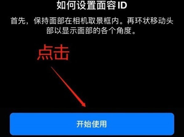 东方苹果13维修分享iPhone 13可以录入几个面容ID 