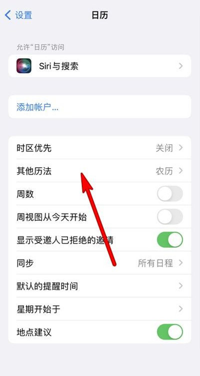 东方苹果13修分享iPhone 13手机农历设置方法 