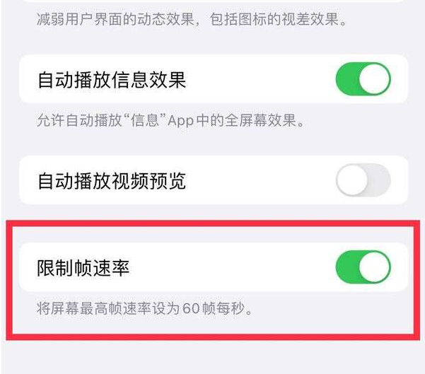 东方苹果13维修分享iPhone13 Pro高刷设置方法 