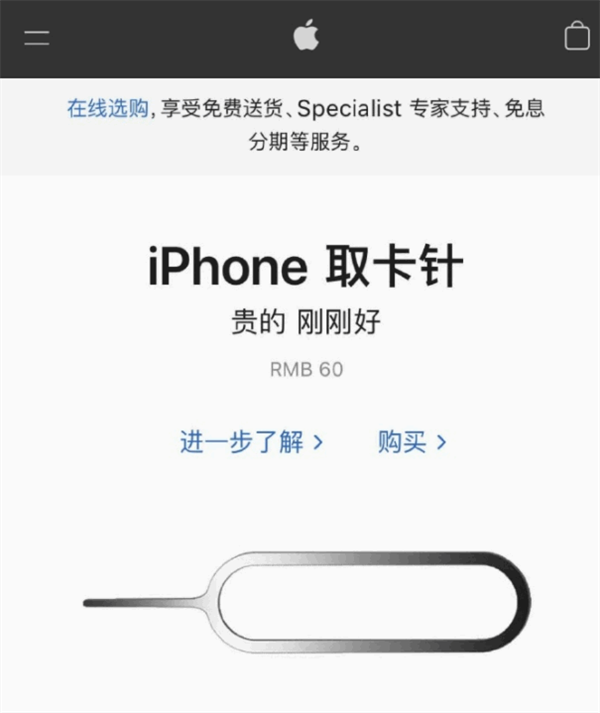 东方苹果手机维修分享谁会买26元的iPhone取卡针 