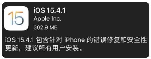 东方苹果手机维修分享iOS 15.4.1正式版更新内容汇总 