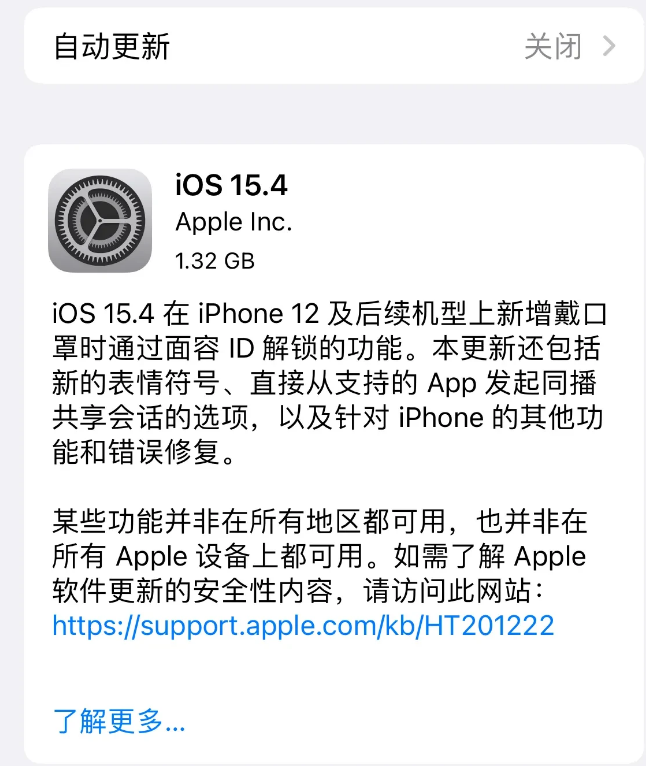 东方苹果手机维修分享哪些机型不建议升级iOS 15.4 