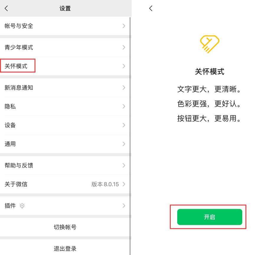 东方苹果手机维修分享iOS 版微信新功能“关怀模式”：一键放大字体和图标 