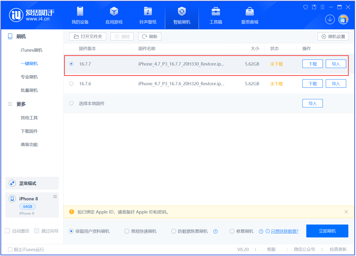 东方苹果手机维修分享iOS 16.7.7正式版升级 