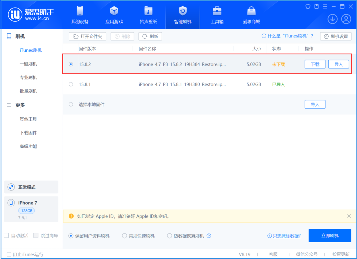 东方苹果手机维修分享iOS 16.7.6/iOS 15.8.2正式版一键刷机教程 