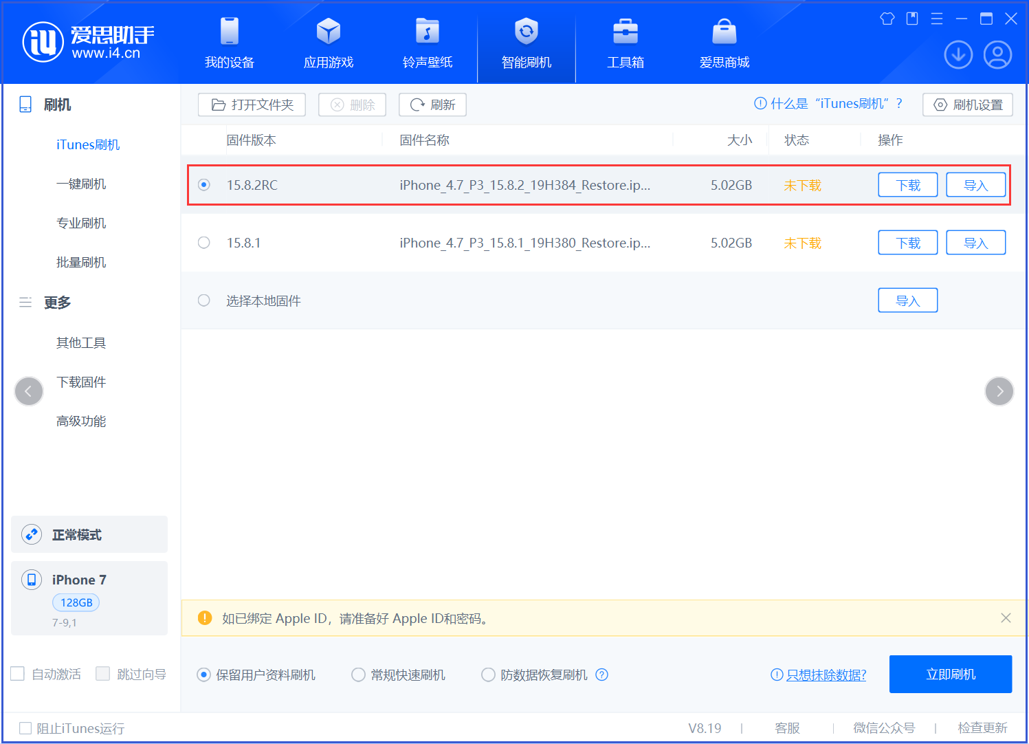东方苹果手机维修分享iOS 16.7.6RC/iOS 15.8.2RC一键刷机教程 