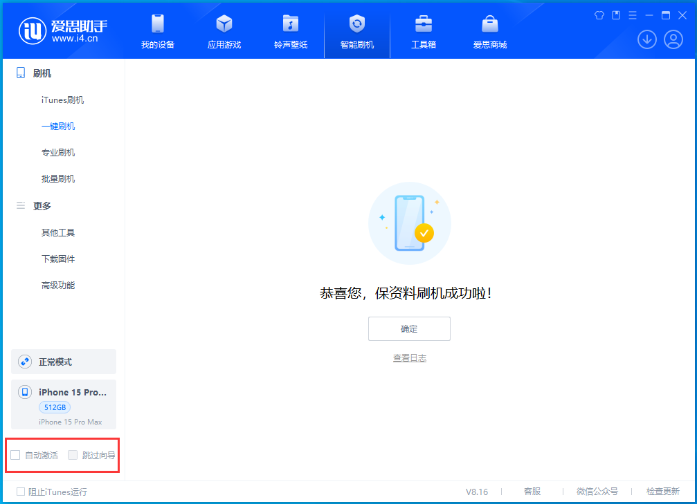 东方苹果手机维修分享iOS 17.3正式版一键刷机教程 