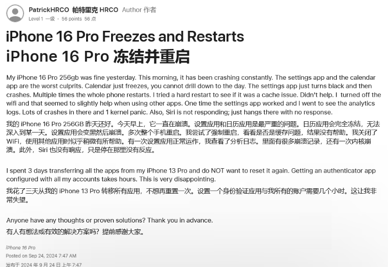 东方苹果16维修分享iPhone 16 Pro / Max 用户遇随机卡死 / 重启问题 