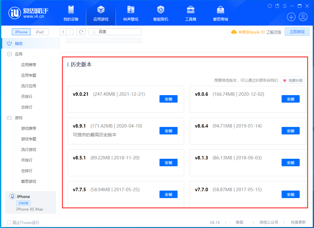 东方苹果手机维修分享苹果应用如何下载历史版本的App 