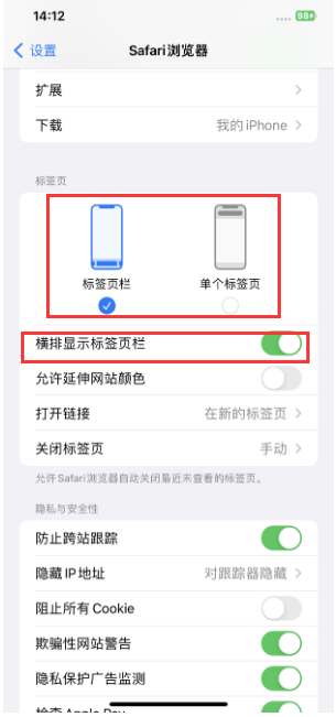 东方苹果手机维修分享Safari浏览器如何切换标签栏位置 