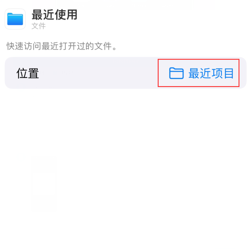 东方苹果手机维修分享从 iPhone 主屏幕快速访问最近的文件 