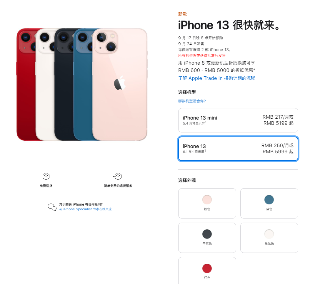 东方苹果手机维修分享iPhone 13系列售价是多少 