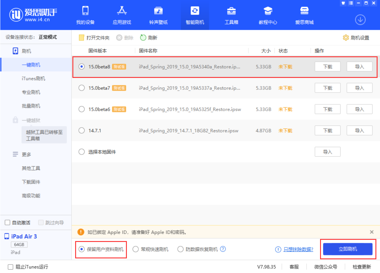 东方苹果手机维修分享iOS15 beta 8更新内容及升级方法教程 