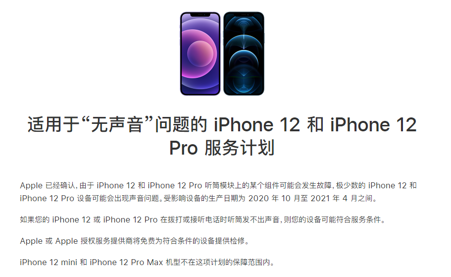 东方苹果手机维修分享iPhone 12/Pro 拨打或接听电话时无声音怎么办 