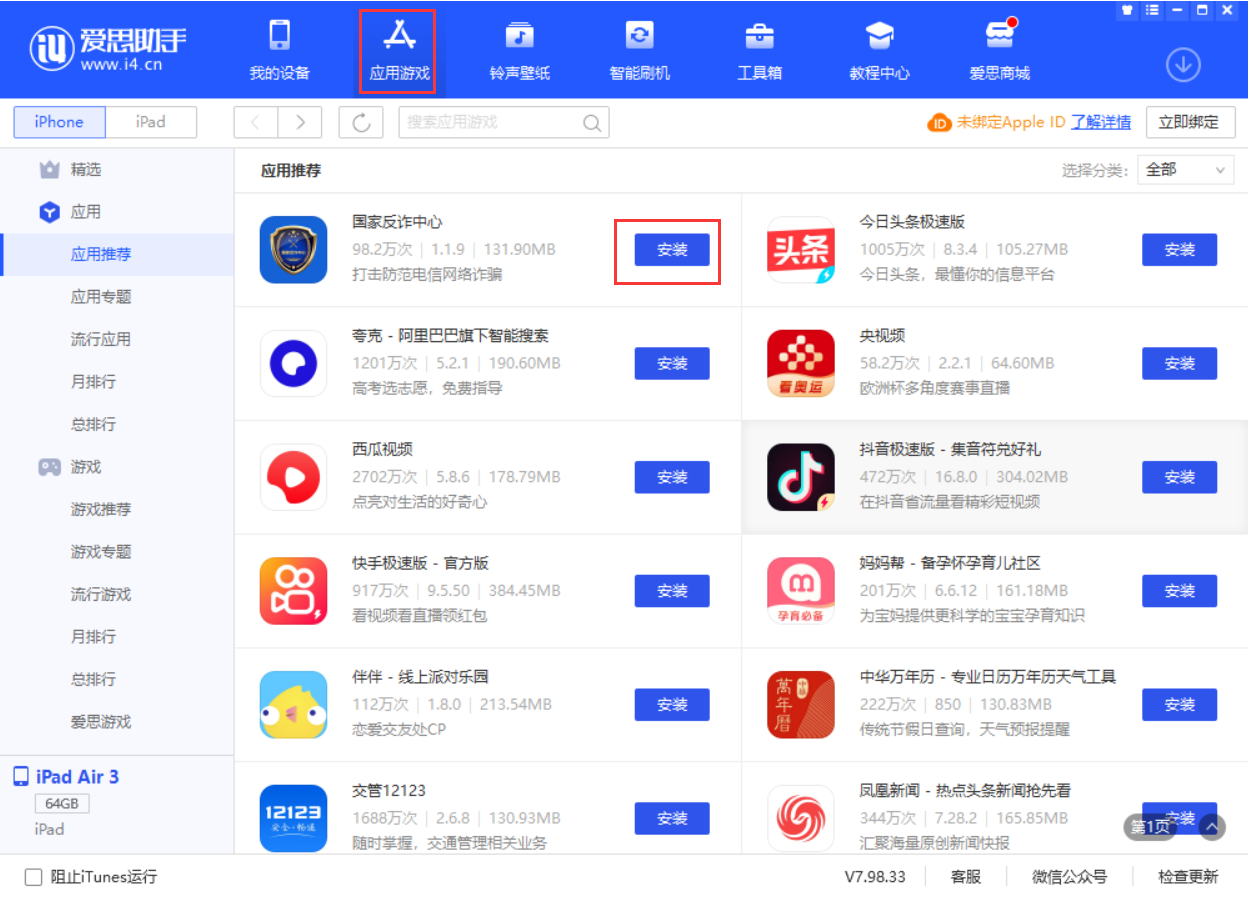 东方苹果手机维修分享iPhone 从 iOS 15 降级到 iOS 14.7/14.7.1 之后无法下载更新应用怎么办 