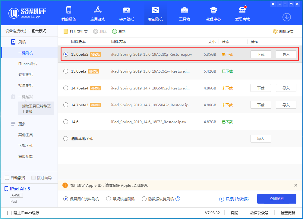 东方苹果手机维修分享iOS15 beta2修订版更新了什么内容 