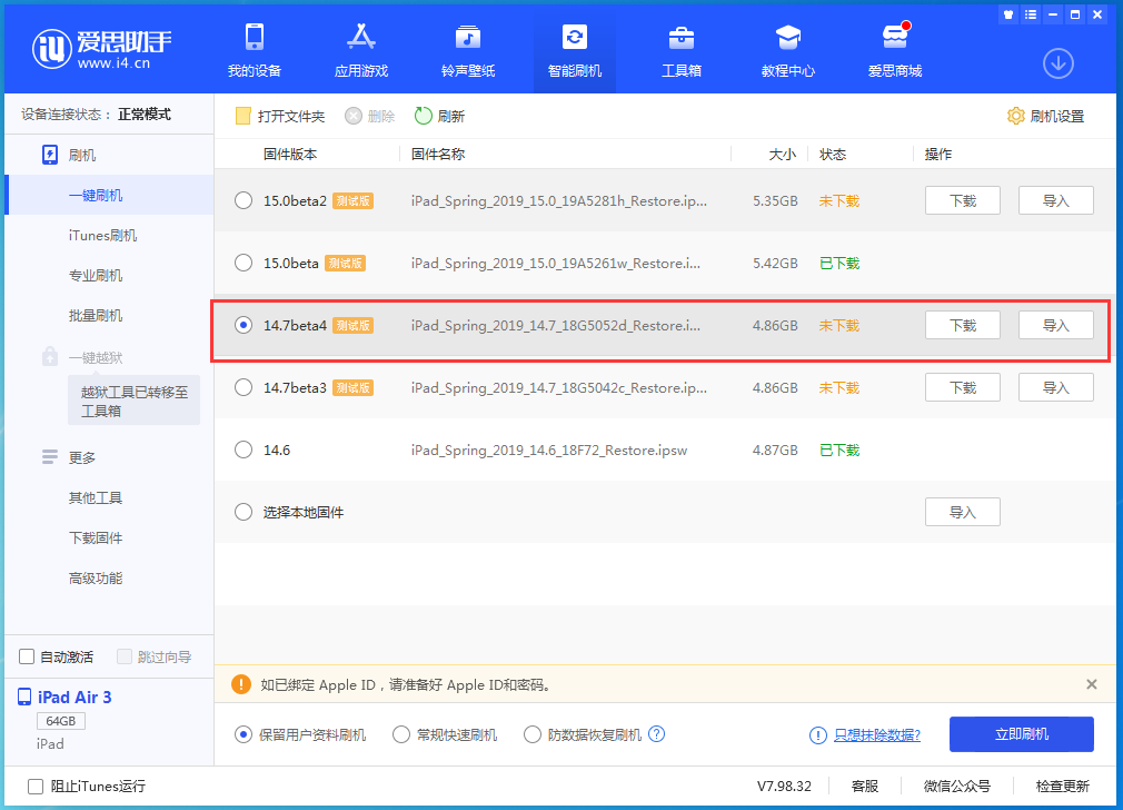 东方苹果手机维修分享iOS 14.7 beta 4更新内容及升级方法教程 
