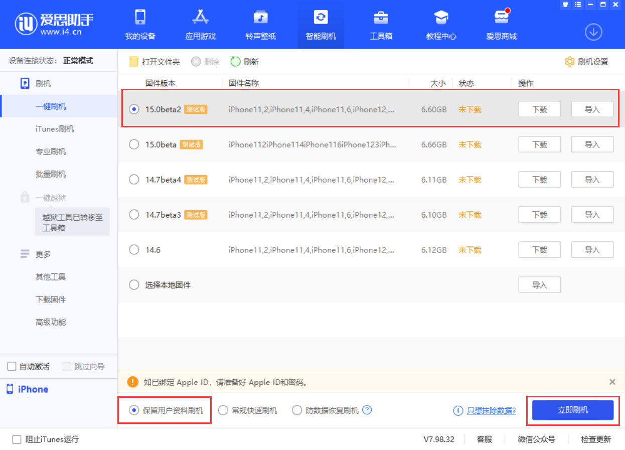 东方苹果手机维修分享iOS 15.0 公测版与 iOS 15 beta 2 测试版有什么区别 