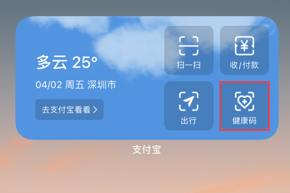 东方苹果手机维修分享如何在 iPhone 12 上快速调出健康码 