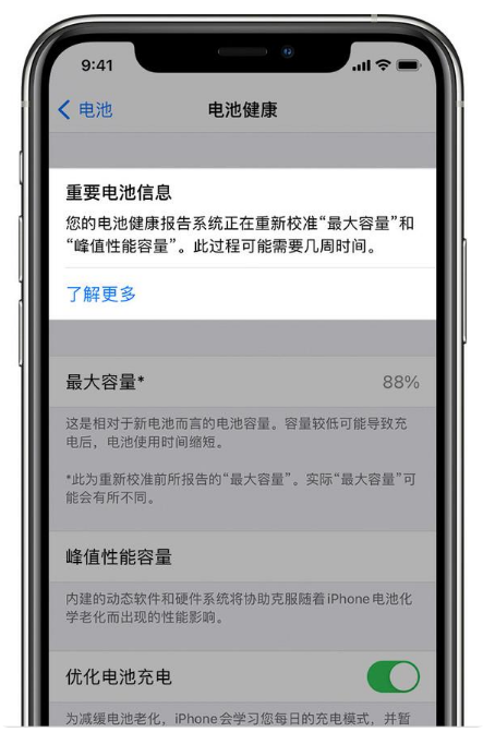 东方苹果手机维修分享升级iOS 14.5 Beta 6后如何进行电池校准 