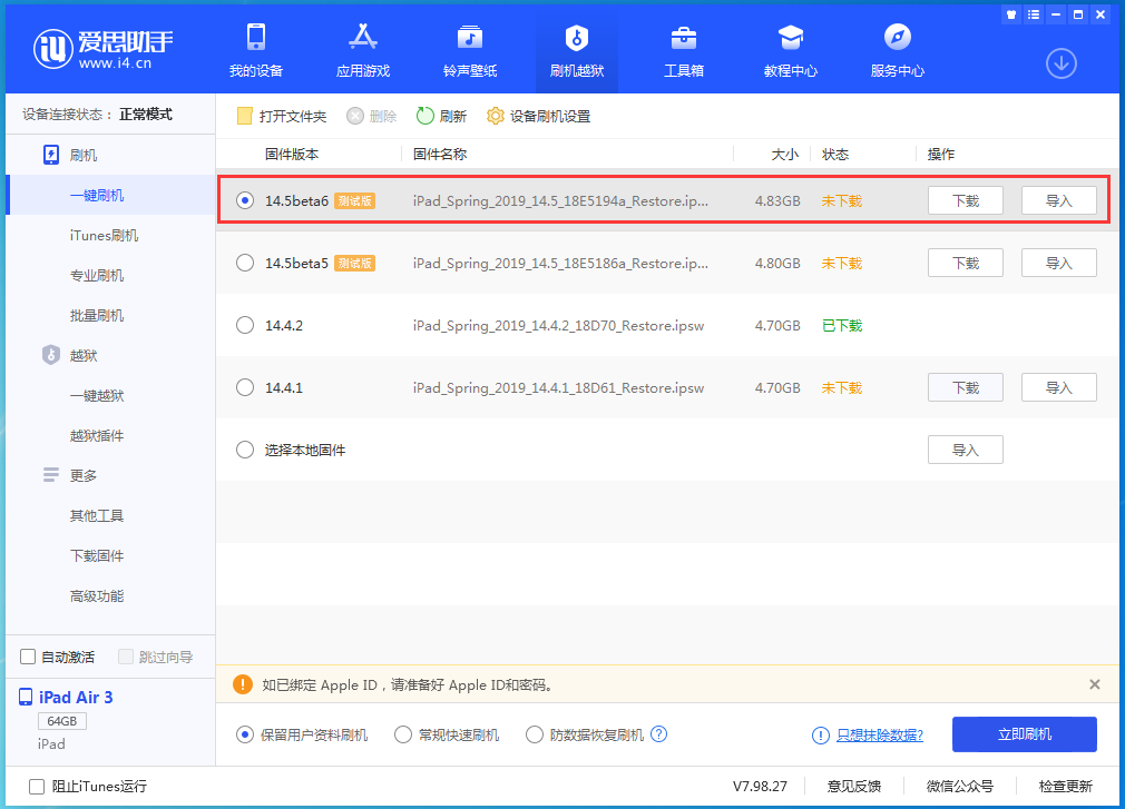 东方苹果手机维修分享苹果 iOS 14.5Beta 6更新内容及升级方法 