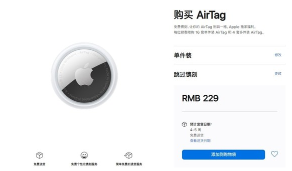 东方苹果手机维修分享购买AirTag后多久可以到货 