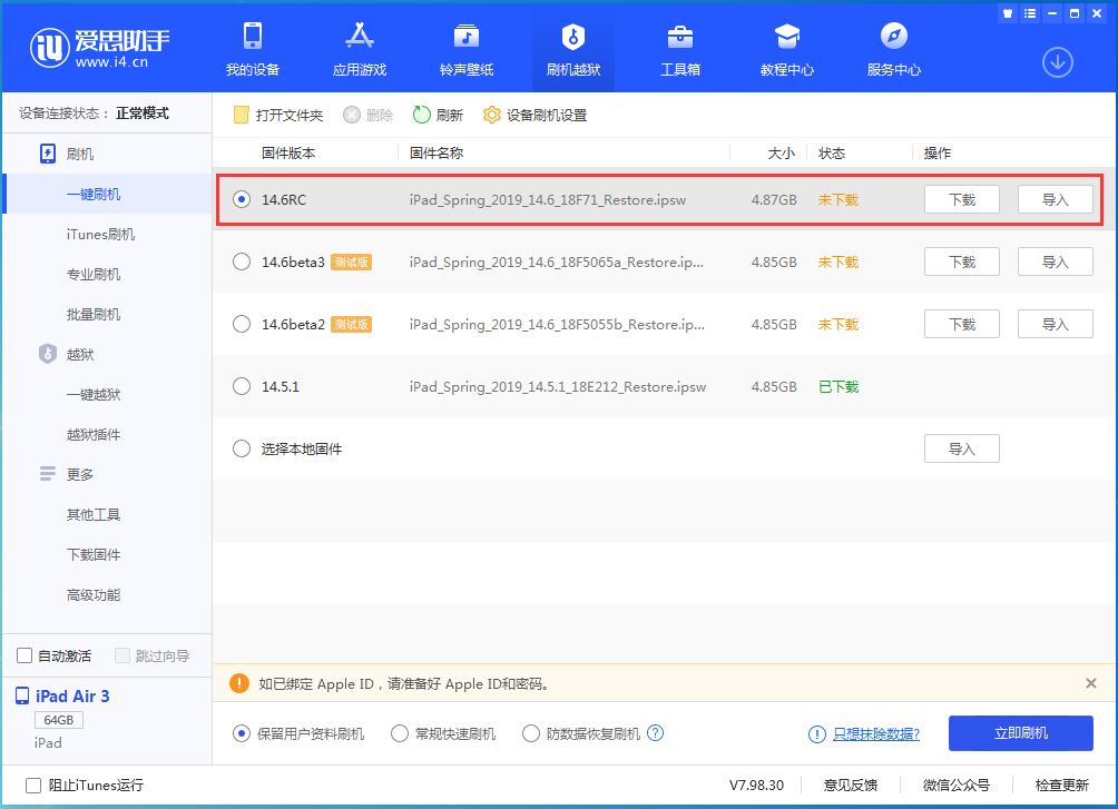 东方苹果手机维修分享iOS14.6RC版更新内容及升级方法 