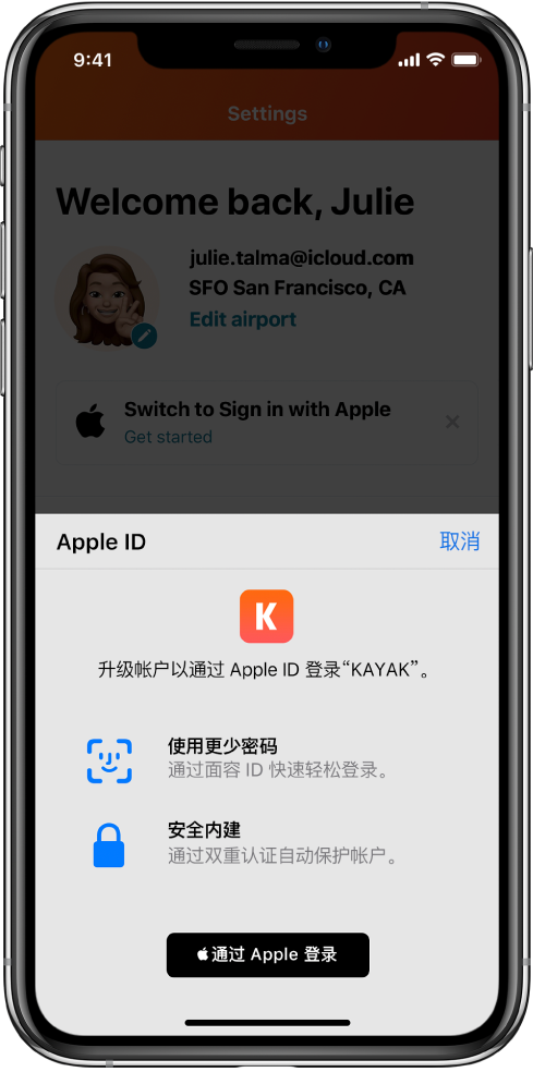 东方苹果手机维修分享如何在 iPhone 12 上使用“通过 Apple 登录” 