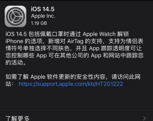 东方苹果手机维修分享iOS14.5正式版中隐私政策正式生效了吗 