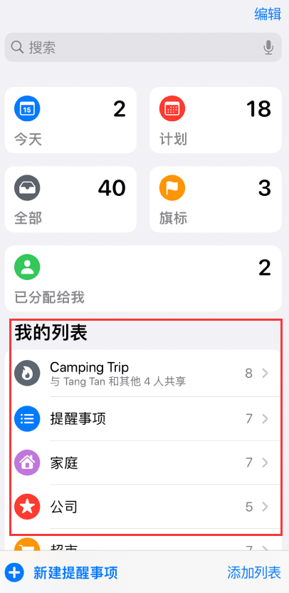 东方苹果手机维修分享iOS 14.5 “提醒事项”应用支持便捷排序 