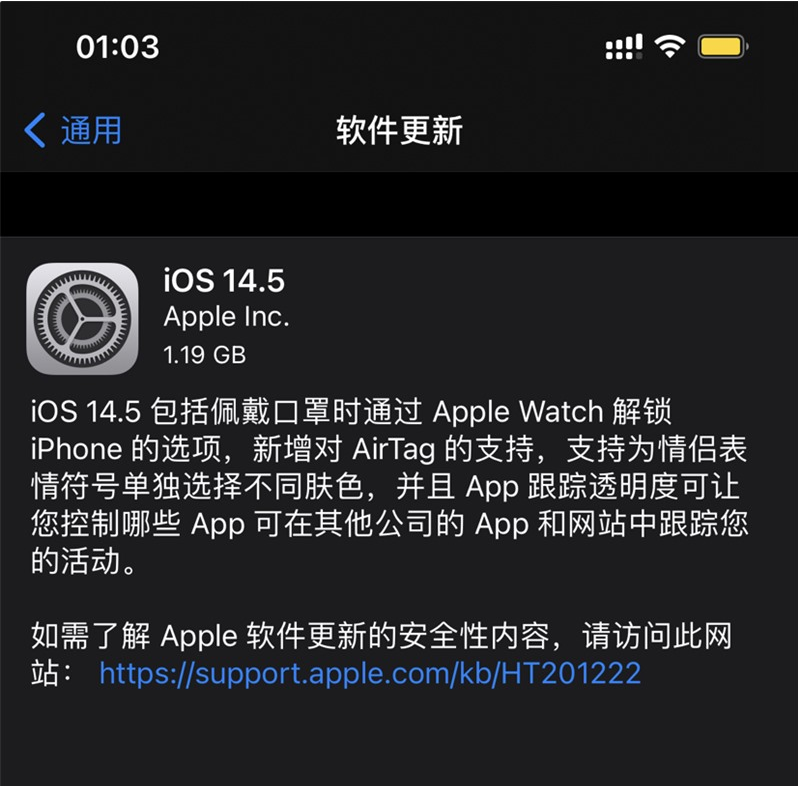 东方苹果手机维修分享iOS 14.5 正式版升级内容汇总 