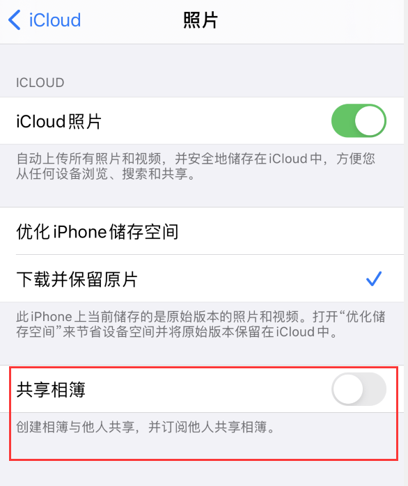东方苹果手机维修分享iPhone 总是收到共享相簿广告，如何解决 