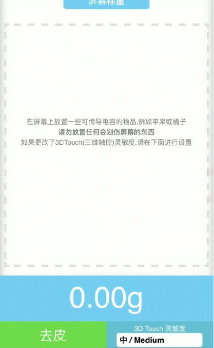 东方苹果手机维修分享iPhone手机称重的步骤 