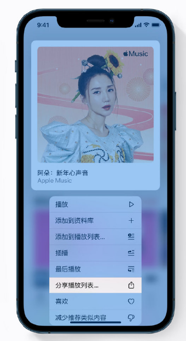 东方苹果手机维修分享Apple Music 新增新年歌单，快来分享给好友 