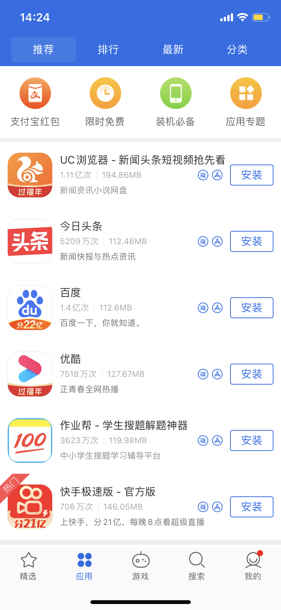 东方苹果手机维修分享iPhone 12 免输入密码下载应用的三种方法 