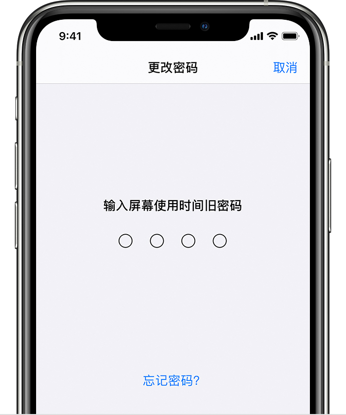 东方苹果手机维修分享iOS 14 忘记屏幕使用时间密码怎么办 