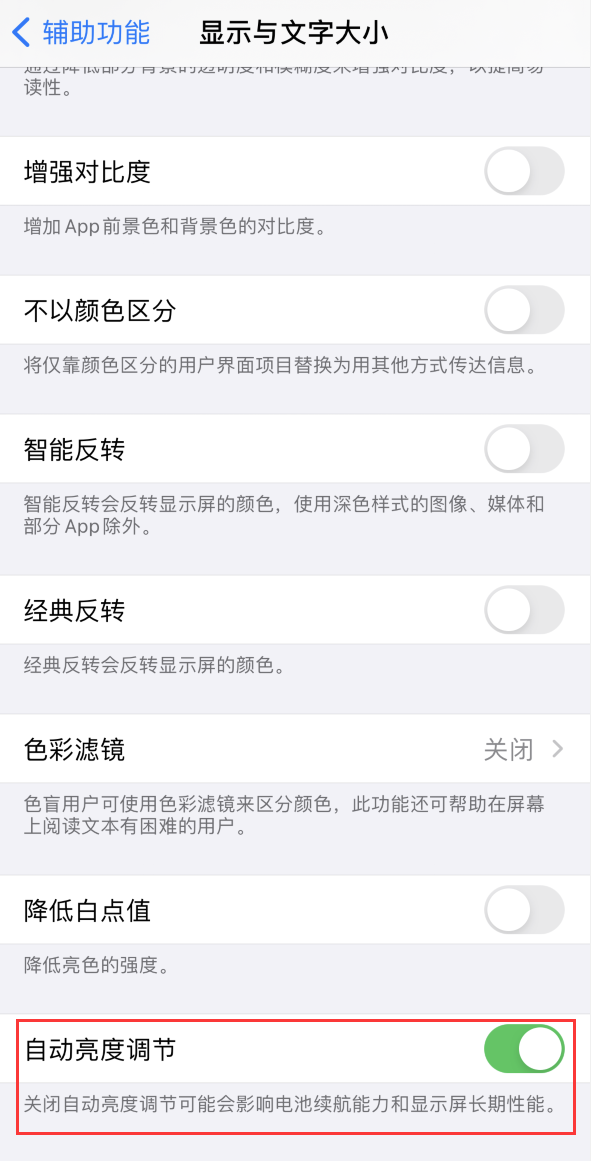 东方苹果手机维修分享iPhone 自动亮度调节失灵怎么办 